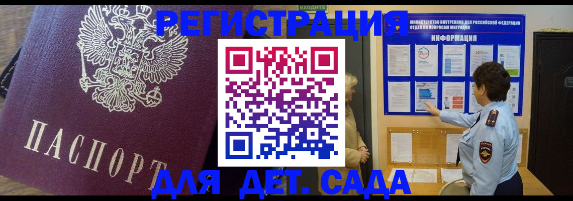 регистрация для дет. сада в Лыткарино