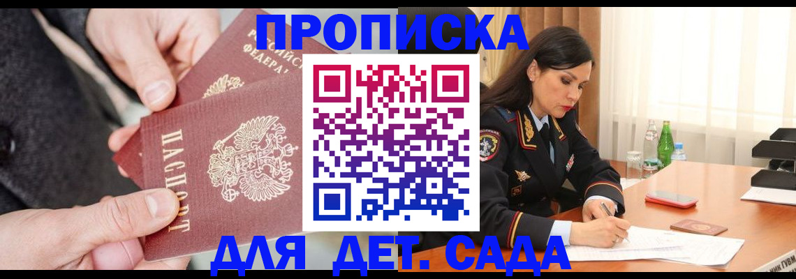 купить прописку в Лыткарино