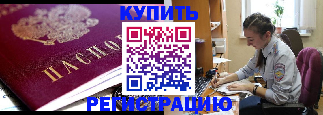 купить прописку в Лыткарино